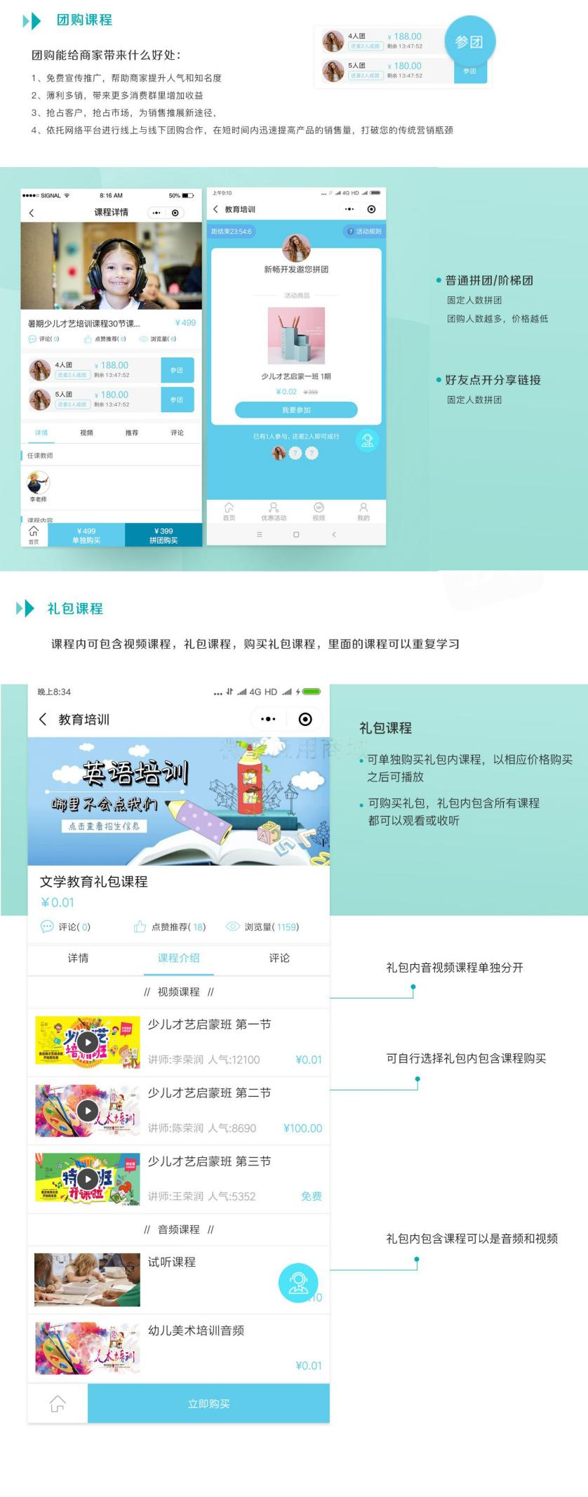 教育培训学校小程序解决方案(图5)